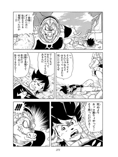 ダイの大冒険 ハドラー