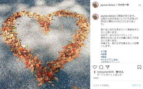 ジョイマン 池谷和志 結婚 相手 高木晋哉