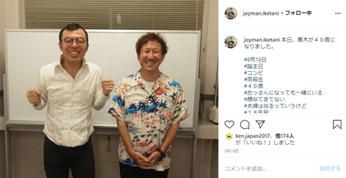 ジョイマン 池谷和志 結婚 相手 高木晋哉