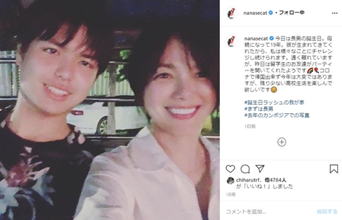 相川七瀬 息子 長男 何歳 誕生日