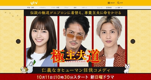 極主夫道 玉木宏 志尊淳 川口春奈 ヤクザ ドラマ