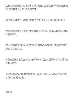 北川景子 DAIGO 出産