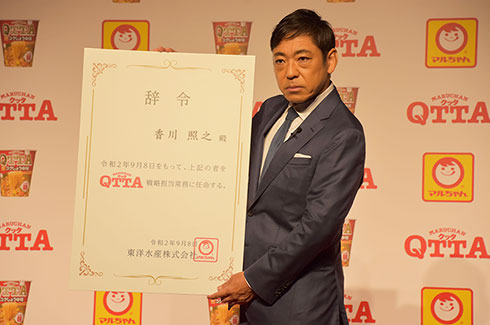 香川照之  MARUCHAN QTTA 東洋水産