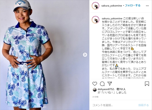 横峯さくら 妊娠 第1子 結婚 夫 インスタ 女子ゴルフ