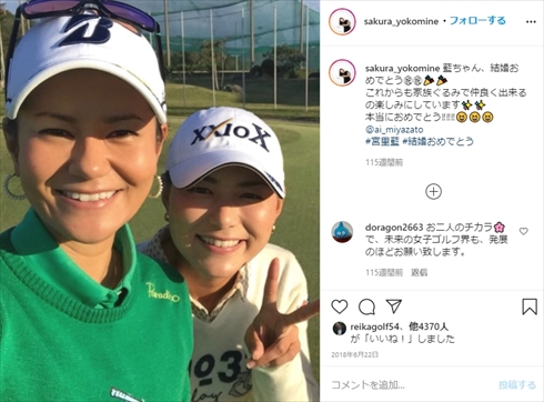 横峯さくら 妊娠 第1子 結婚 夫 インスタ 女子ゴルフ 森川陽太郎