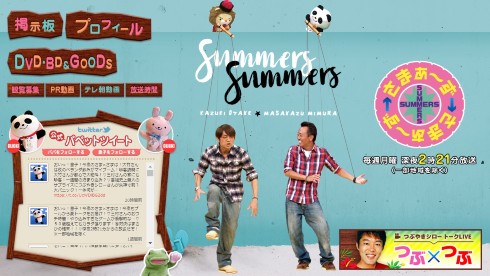 さまぁ〜ず×さまぁ〜ず 三村マサカズ 大竹一樹