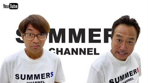 さまぁ〜ずチャンネル 三村マサカズ 大竹一樹