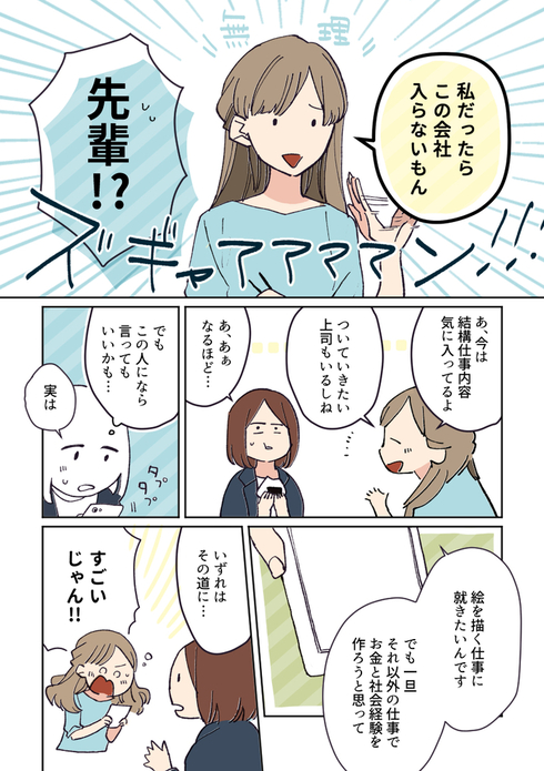 新社会人の私を支えてくれた、私の先輩へ03