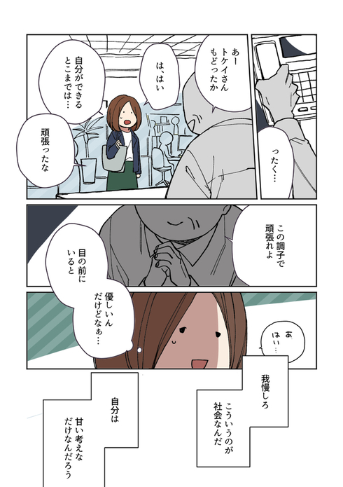 新社会人の私を支えてくれた、私の先輩へ06