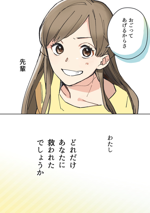 新社会人の私を支えてくれた、私の先輩へ14