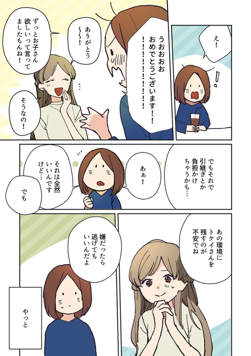 新社会人の私を支えてくれた、私の先輩へ16