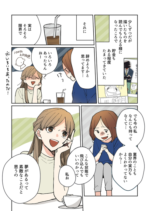 新社会人の私を支えてくれた、私の先輩へ17