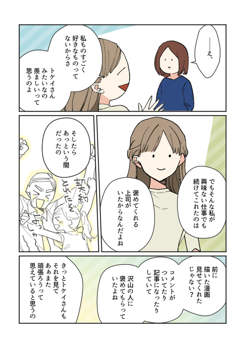 新社会人の私を支えてくれた、私の先輩へ18