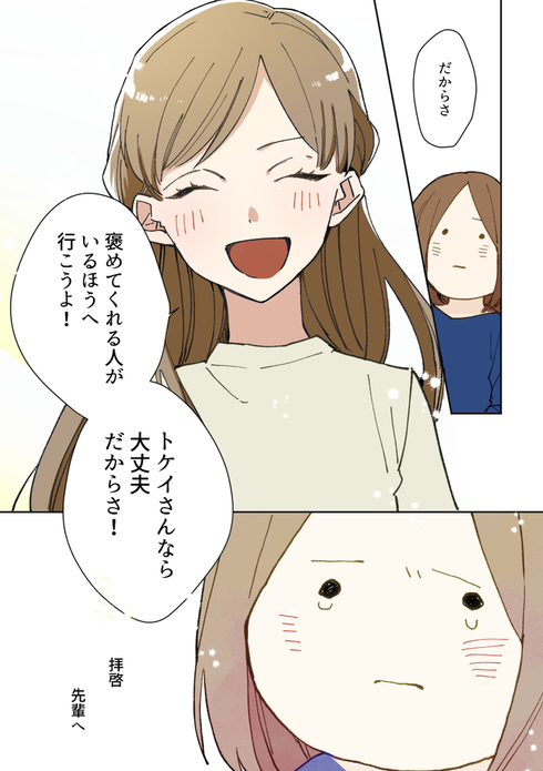 新社会人の私を支えてくれた、私の先輩へ19