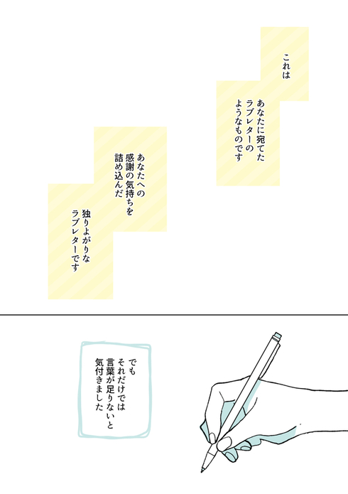 新社会人の私を支えてくれた、私の先輩へ20