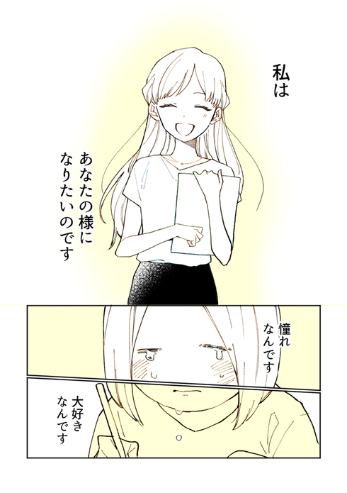 新社会人の私を支えてくれた、私の先輩へ21