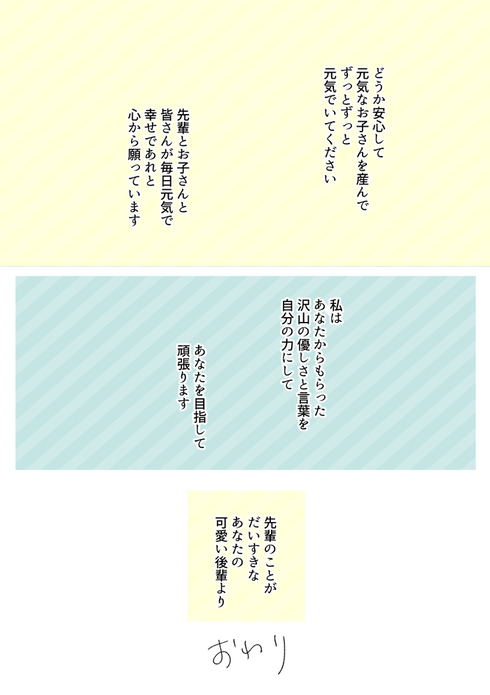新社会人の私を支えてくれた、私の先輩へ22