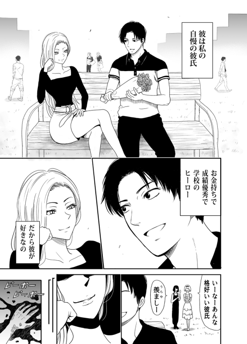 ルッキズム 別れ話