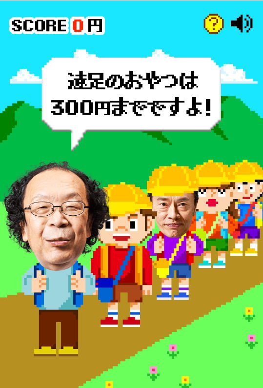 森永製菓 大玉チョコボール ゲーム 金田一秀穂 遠藤憲一
