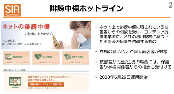 セーファーインターネット協会 誹謗中傷ホットライン 活動報告 削除要請 匿名掲示板