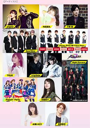 超次元音楽祭 下野紘 紅蓮華 エクササイズ 鬼滅の刃 我妻善逸 声優 出演者