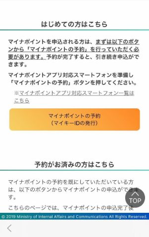 マイナポイント