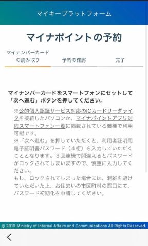 マイナポイント