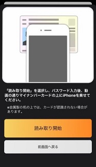 マイナポイント