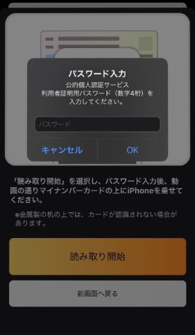 マイナポイント