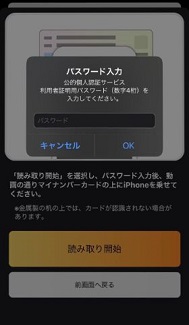 マイナポイント