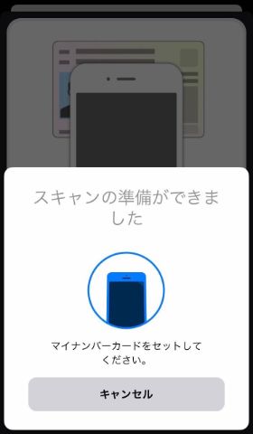 マイナポイント