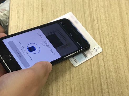 マイナポイント