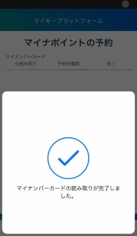 マイナポイント