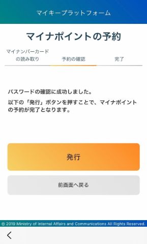 マイナポイント