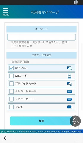 マイナポイント