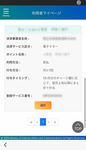 マイナポイント