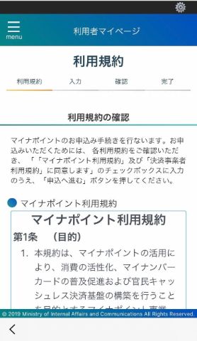 マイナポイント