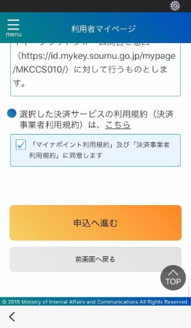 マイナポイント