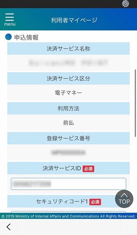 マイナポイント