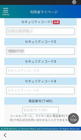 マイナポイント
