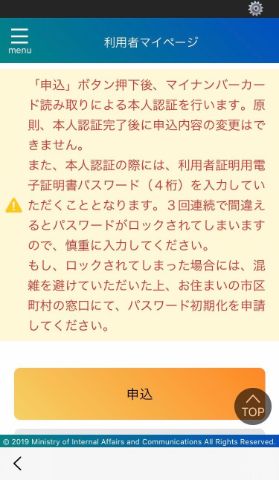 マイナポイント