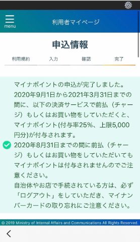 マイナポイント