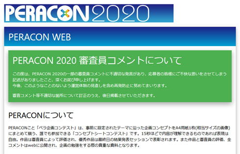 PERACON 炎上で謝罪