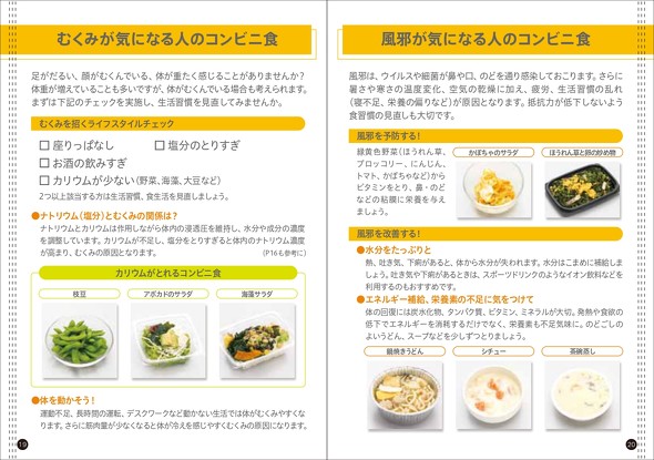 コンビニで買える食事で健康志向　「深夜勤務者のための食生活ブック」が食生活管理に役立ちそう