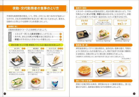 コンビニで買える食事で健康志向　「深夜勤務者のための食生活ブック」が食生活管理に役立ちそう