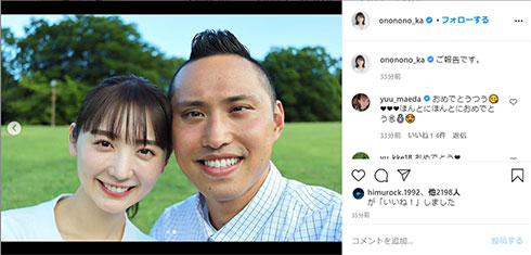 おのののか　塩浦慎理　結婚