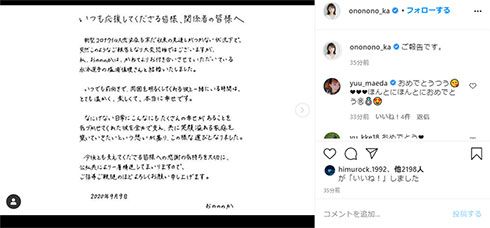 おのののか　塩浦慎理　結婚