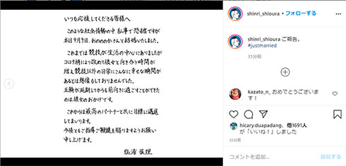 おのののか　塩浦慎理　結婚