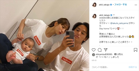 高城亜樹 AKB48 高橋祐治 息子 Jリーグ 怪我 柏レイソル