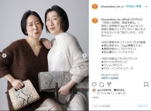 阿佐ヶ谷姉妹 木村美穂 渡辺江里子 Oggi